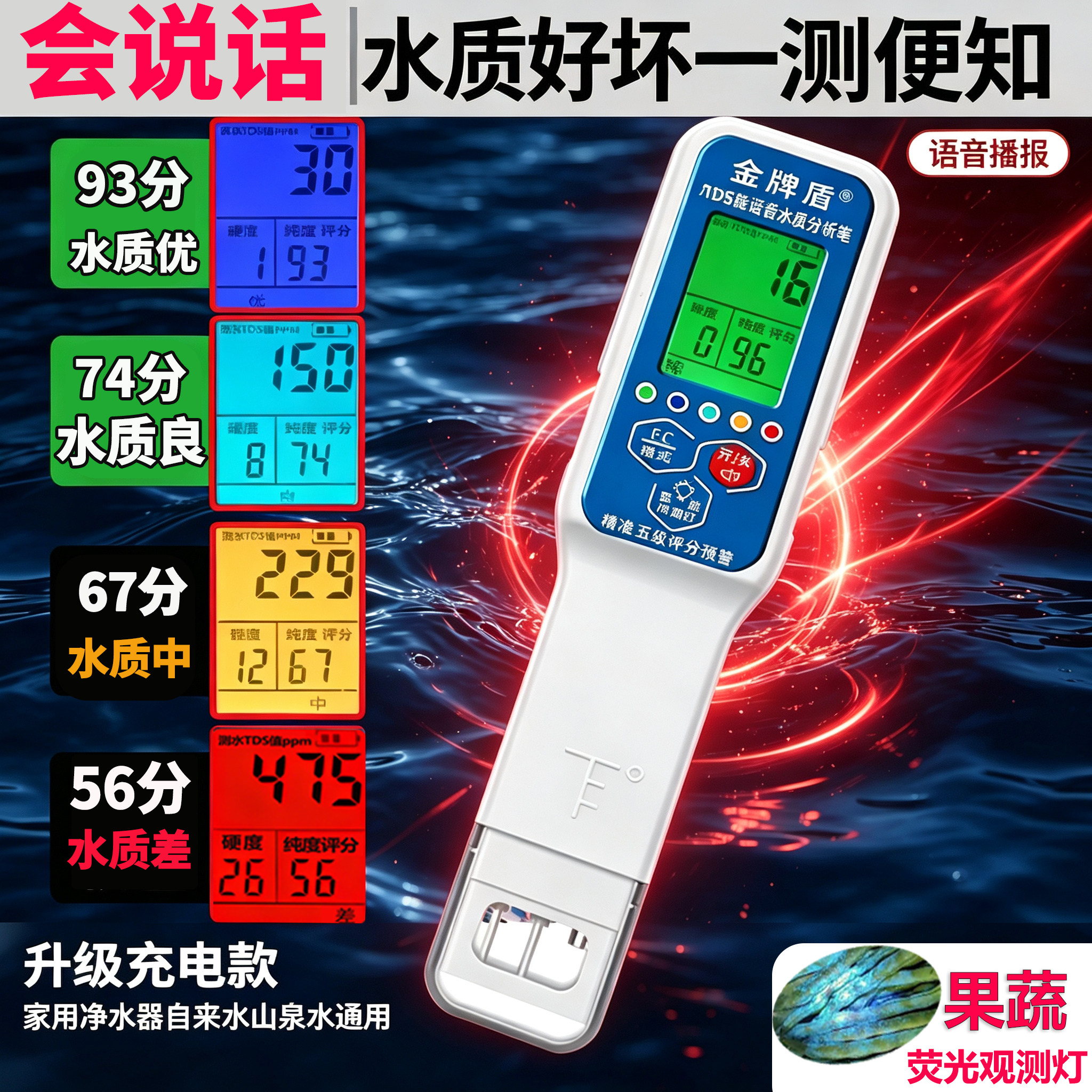 升级语音五色打分预警TDS水质检测笔高精度家用自来井水测试仪器