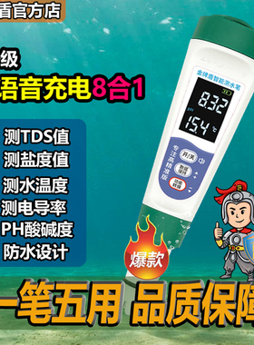 语音水质检测笔TDS多功能PH酸度盐度计EC五合一水质测试仪器充电