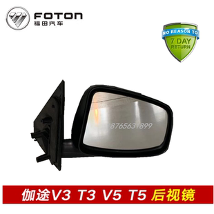 倒车镜 祥菱V1 反光镜 后视镜 伽途 适配福田汽车