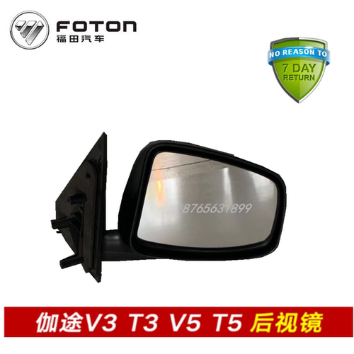 适配福田汽车  祥菱V1 伽途 T3 V3 T5 V5 后视镜 倒车镜 反光镜