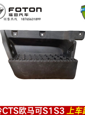适配福田配件奥铃TS CTS欧马可S1 S3脚踏板 上车踏板 踩踏板总成