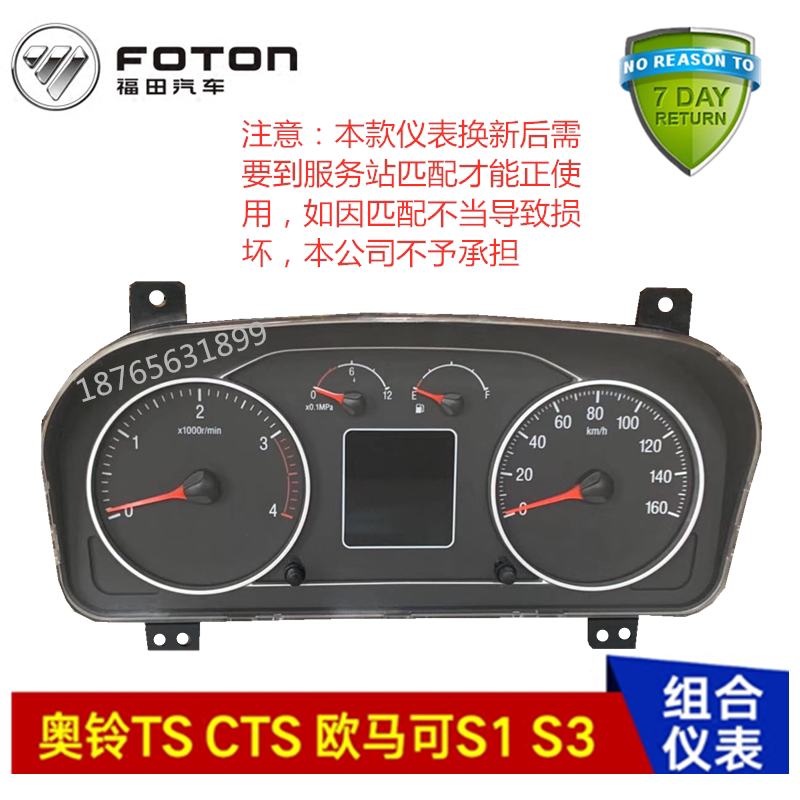 适配福田奥铃TS CTS欧马可S1 S3仪表盘 组合仪表总成原厂正品