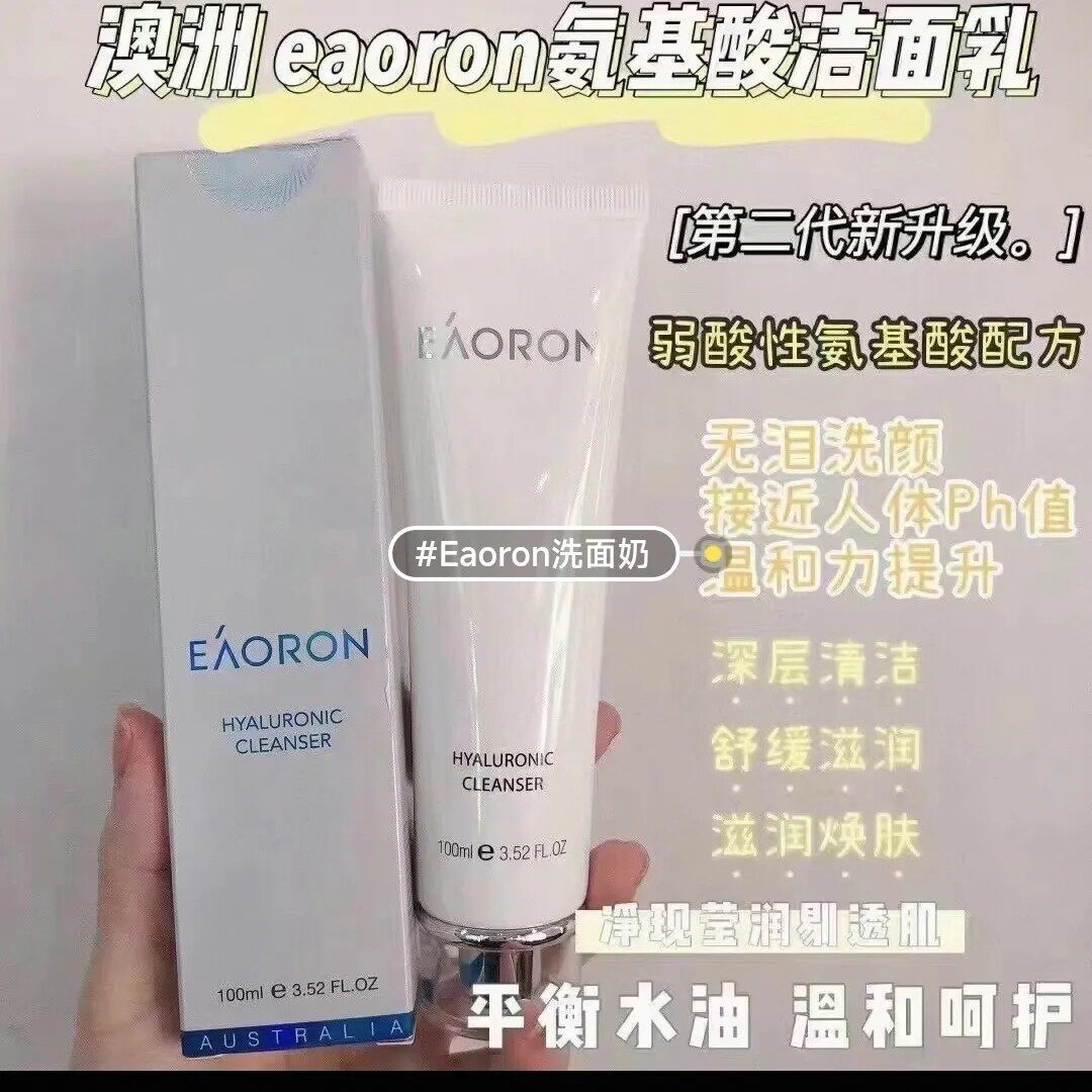 (28年2月以上)澳洲EAORON澳容水光氨基酸洗面奶温和清洁保湿