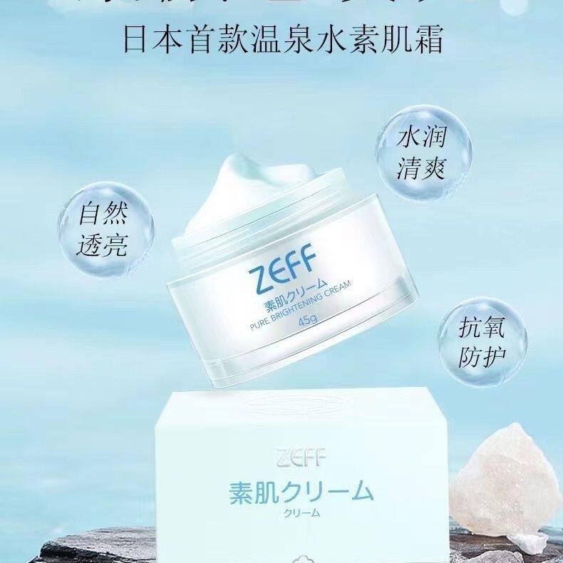 日本ZEFF素颜霜懒人亮白温泉水亮肤面霜一抹即白保湿补水免卸