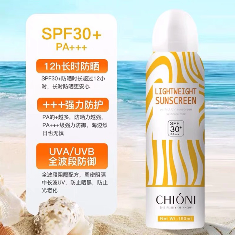 CHIONI防晒喷雾50ml清爽便携防紫外线隔离防水防汗高倍SPF50+