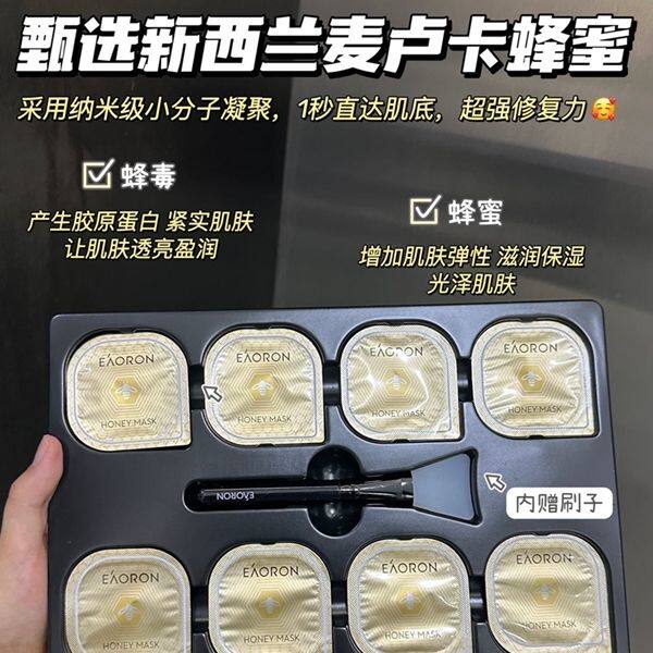 (到27年6月带防伪)澳容蜂胶舒缓修复补水涂抹面膜提拉紧致8*10ml