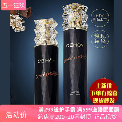 CEMOY澳诗茉蓝闺蜜修护水乳