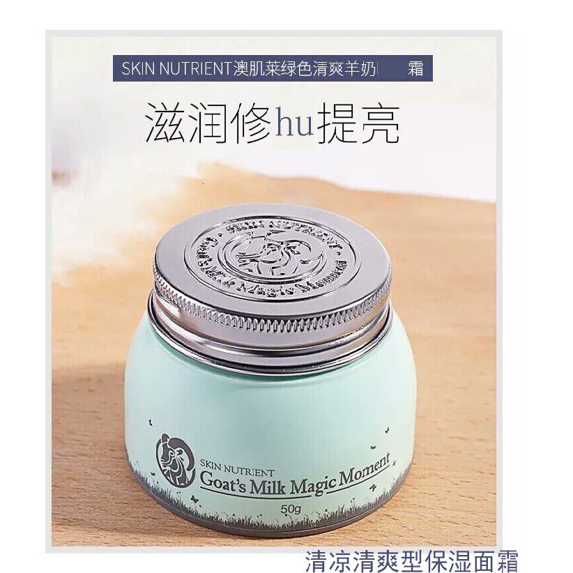 澳洲澳肌莱山羊奶爆奶霜懒人面霜补水保湿亮肤保湿霜免卸妆无外盒