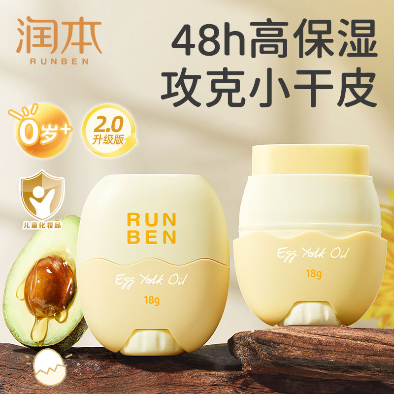 润本宝宝特护蛋黄油精华棒面霜