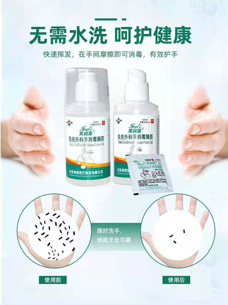 免洗消毒凝胶抗菌皮肤杀菌速干图片