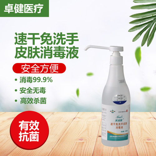 酒精喷雾速干免洗手皮肤消毒液
