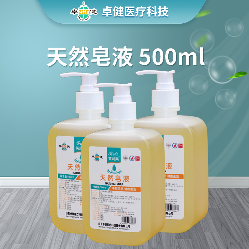 天然皂液泡沫家用外科杀菌洗手液
