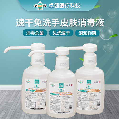 免洗洗手液75%酒精喷雾抗菌防疫