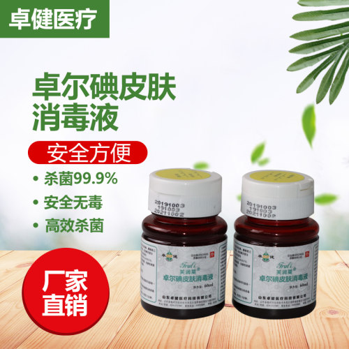 洗必泰卓尔碘皮肤消毒液皮肤伤口