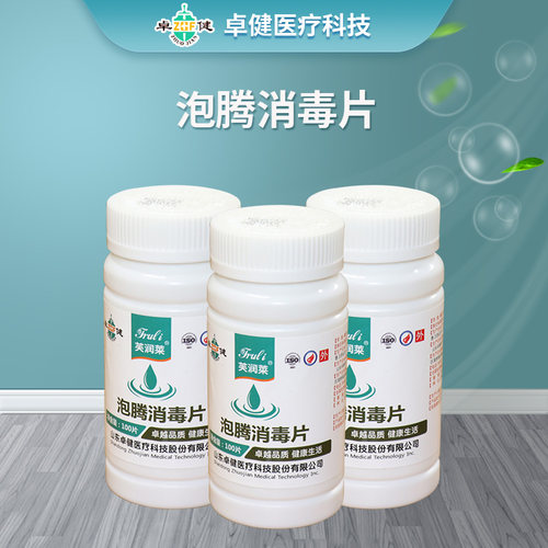 84泡腾消毒片杀菌除味芙润莱