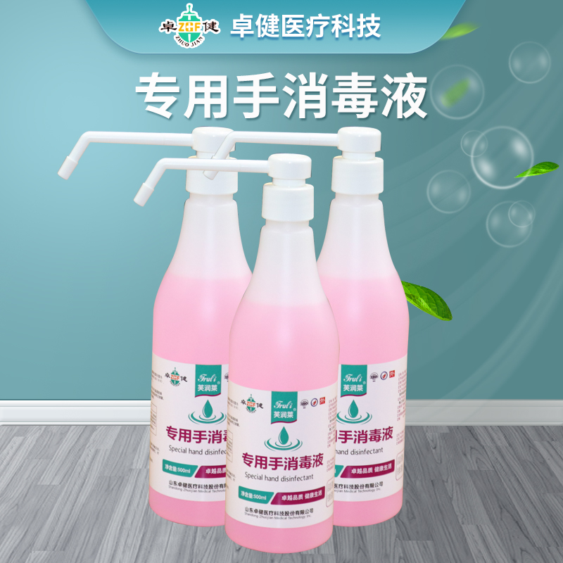 专用洗手消毒液免洗手部抗菌除菌