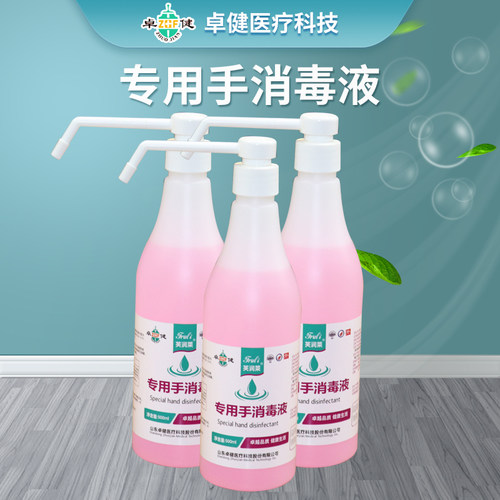 专用洗手消毒液免洗手部抗菌除菌