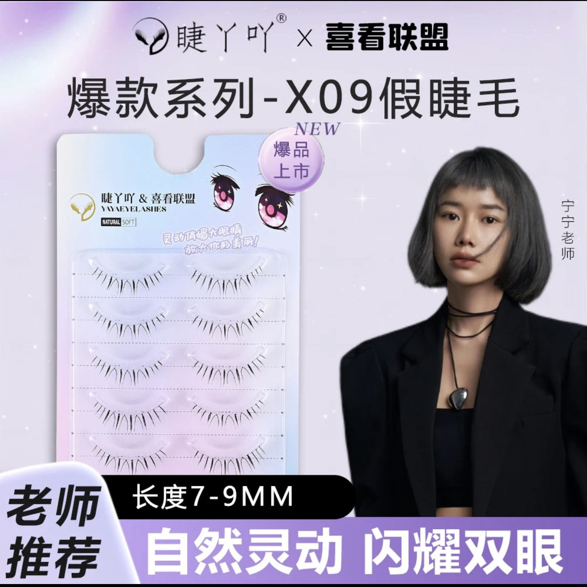《喜看专属》X09下睫毛高品质新手舒服日系卷翘手工跟妆纤长轻盈