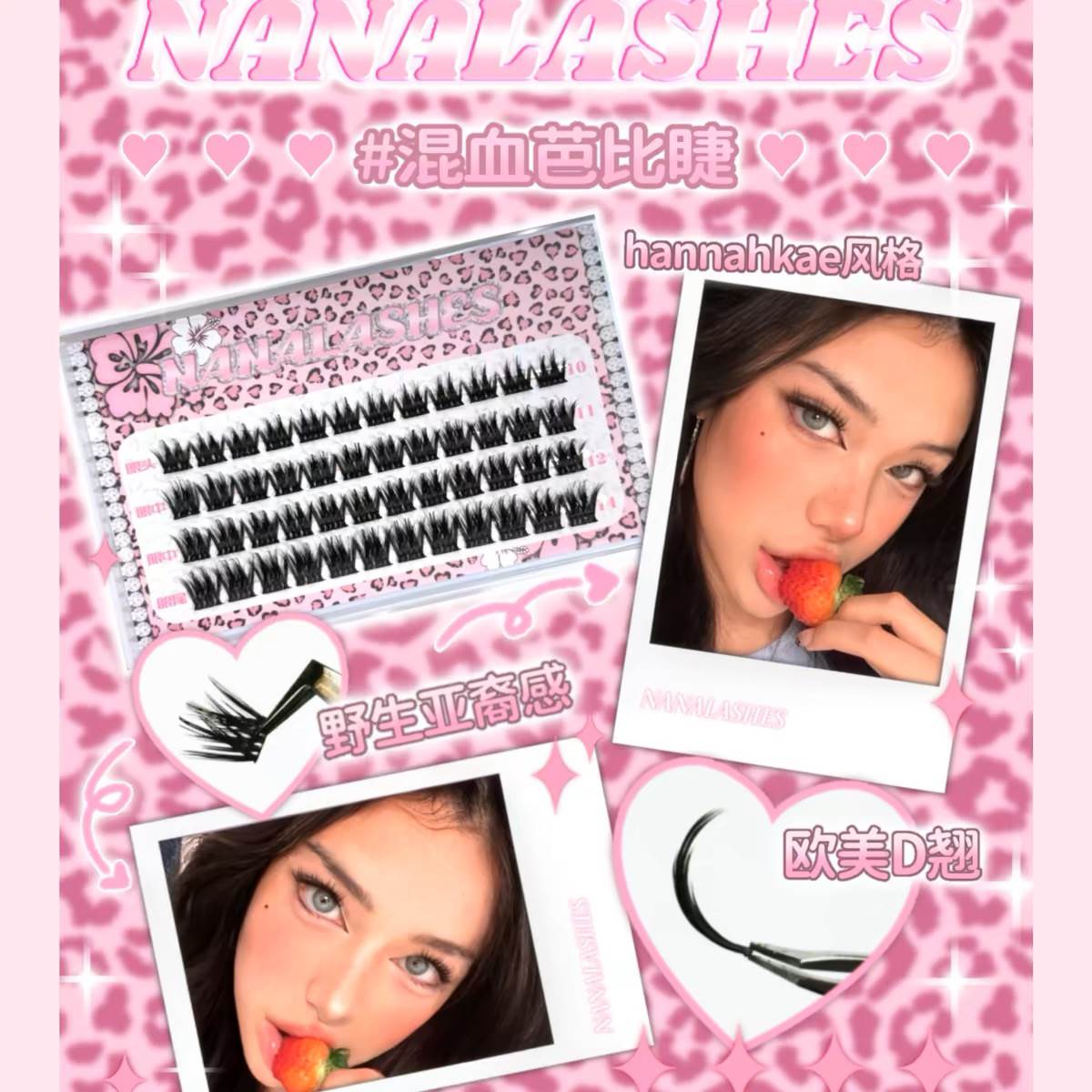 NANALASHES新品「混血芭比睫」ins亚裔风美式嫁接假睫毛D翘轻欧美