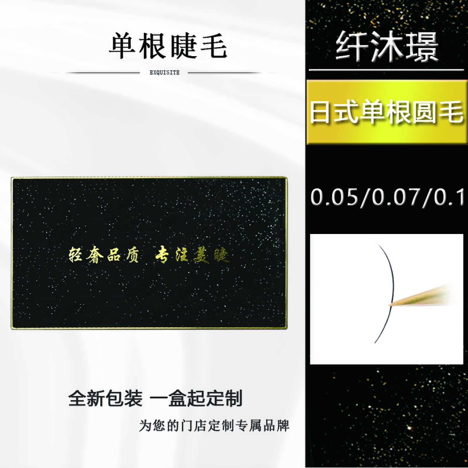 单根圆毛睫毛嫁接bcd自然可单根可开花0.050.070.1美睫店