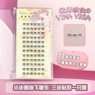 薇娜维佳小步舞曲下睫毛假睫毛分段式三部曲加长泰式懒人上镜感