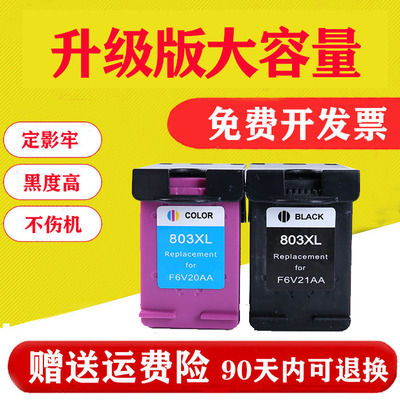 适用惠普hp803墨盒连喷墨盒