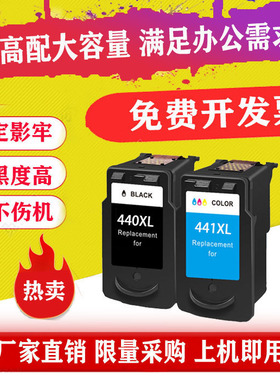 佳能pg440 441墨盒兼容MG2180 3180 2140 2240 3140MX378 374连供