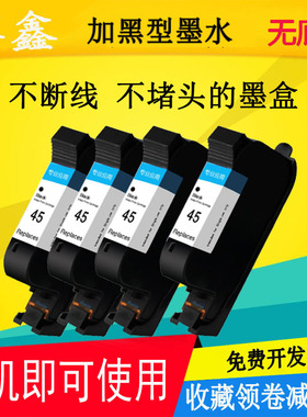 兼容HP45墨盒 CAD服装机绘图仪喷码机HP1280墨盒HP1180打印机墨水