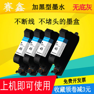 機(jī)繪圖儀噴碼 機(jī)HP1280墨盒HP1180打印機(jī)墨水 CAD服裝 兼容HP45墨盒