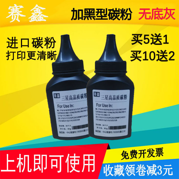 适用三星MLT-D1043S打硒鼓碳粉SCX-3201 3200