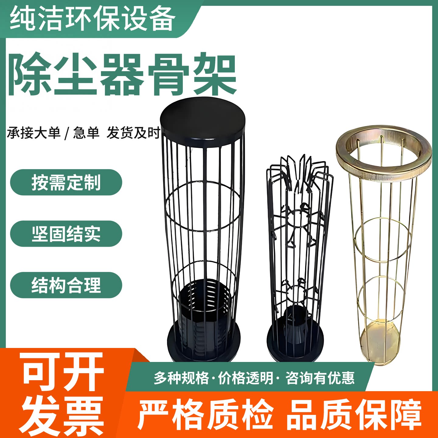 除尘骨架喷塑除尘龙骨有机硅除尘施工除尘器