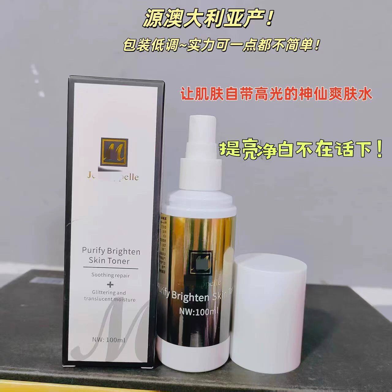 源澳大利亚！净肤提亮爽肤水喷雾化妆/美容工具