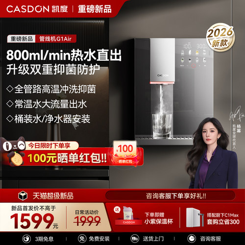 凯度壁挂式即热管线机