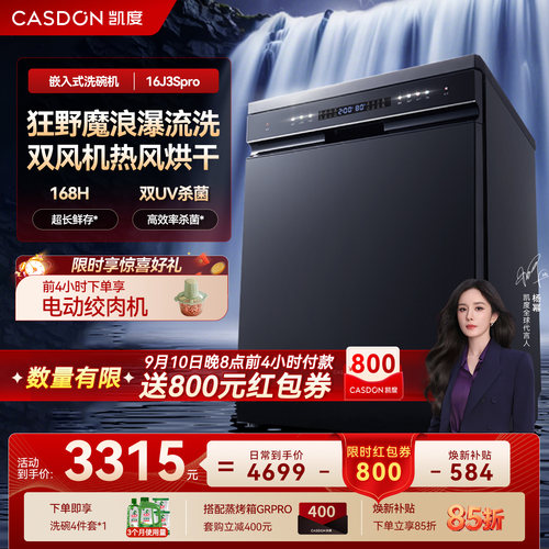 凯度16J3SPro智能洗碗机烘干杀菌嵌入式家用16套大容量分层洗