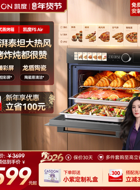 凯度FSAir蒸烤一体机嵌入式蒸烤箱单热风家用蒸箱烤箱
