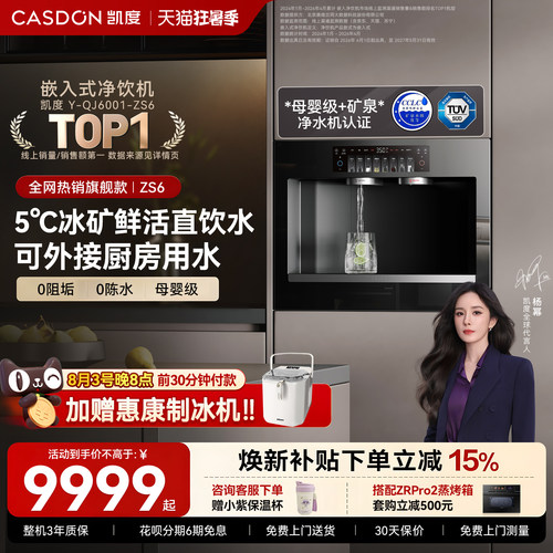 凯度冰热嵌入式直饮机可外接用水