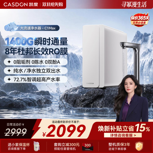 凯度新品纯净水RO机厨下净水器大水量家用直饮厨房自来水C1Max