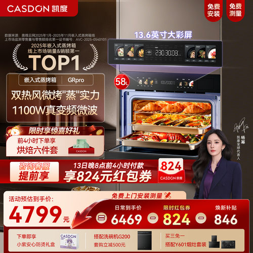 凯度双热风GRpro嵌入式微蒸烤箱