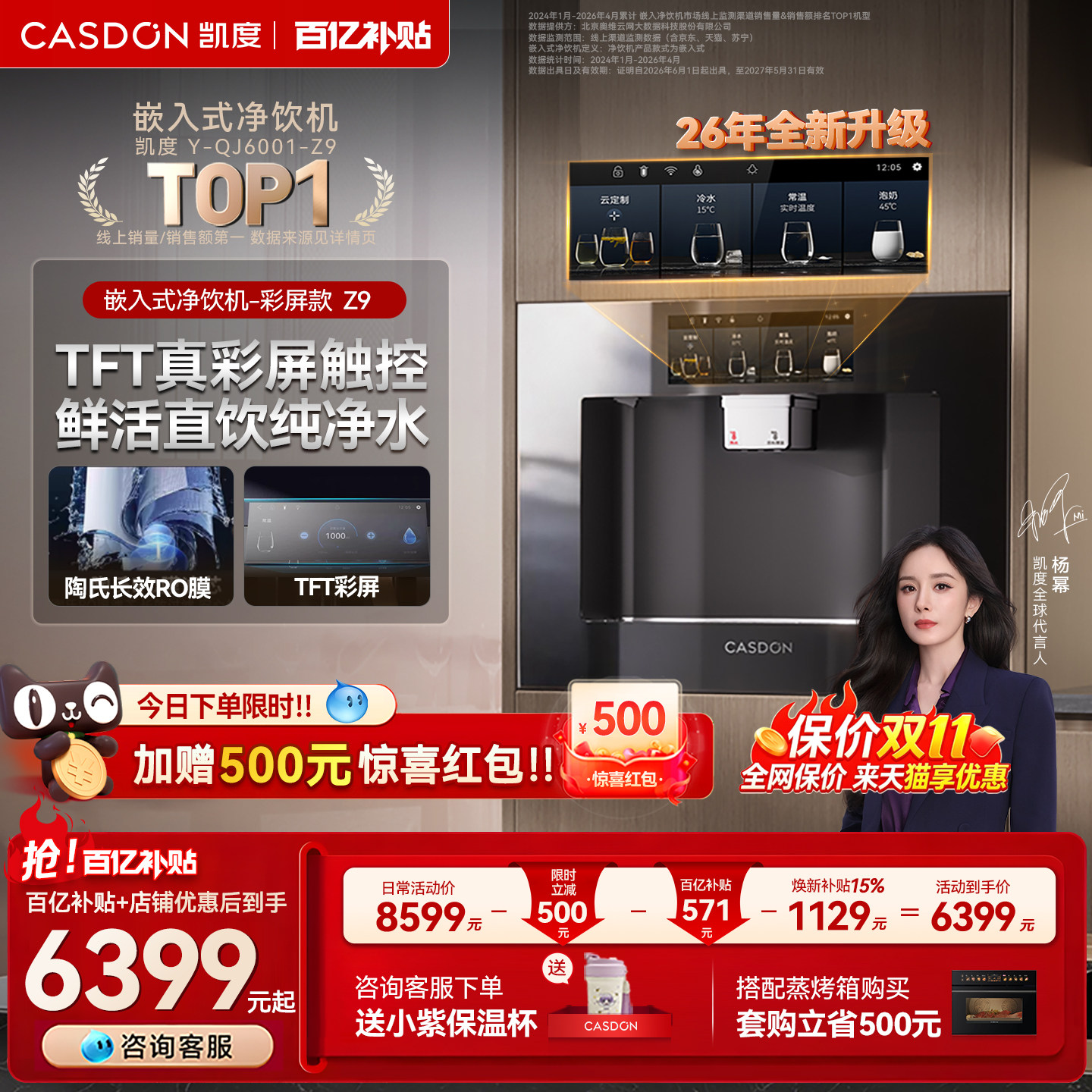 凯度升级款Z9/Z5S可制冷嵌入式直饮水机净水器家用管线净饮一体机