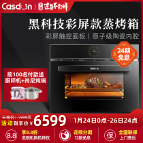 New CASDON/Kaidu SR60A-ZD Embedded Steaming Oven Steaming and Baking Machine for Household Use