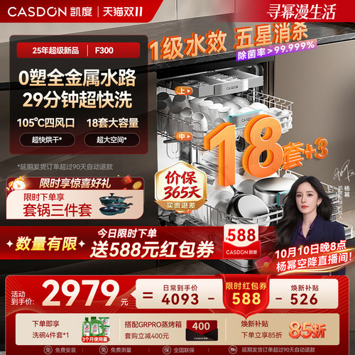 【大容量新品】凯度F300嵌入式洗碗机18套+3消毒烘干全自动家用