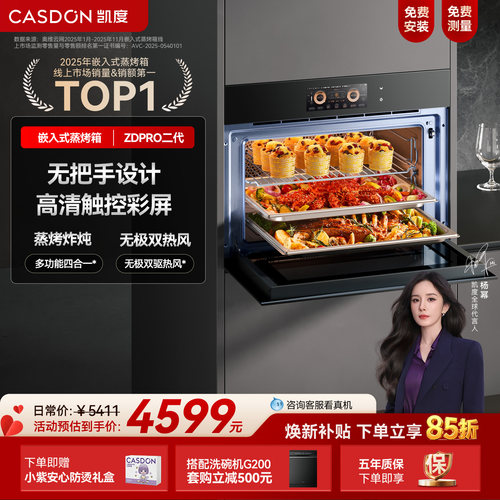 凯度嵌入式蒸烤箱ZDpro二代