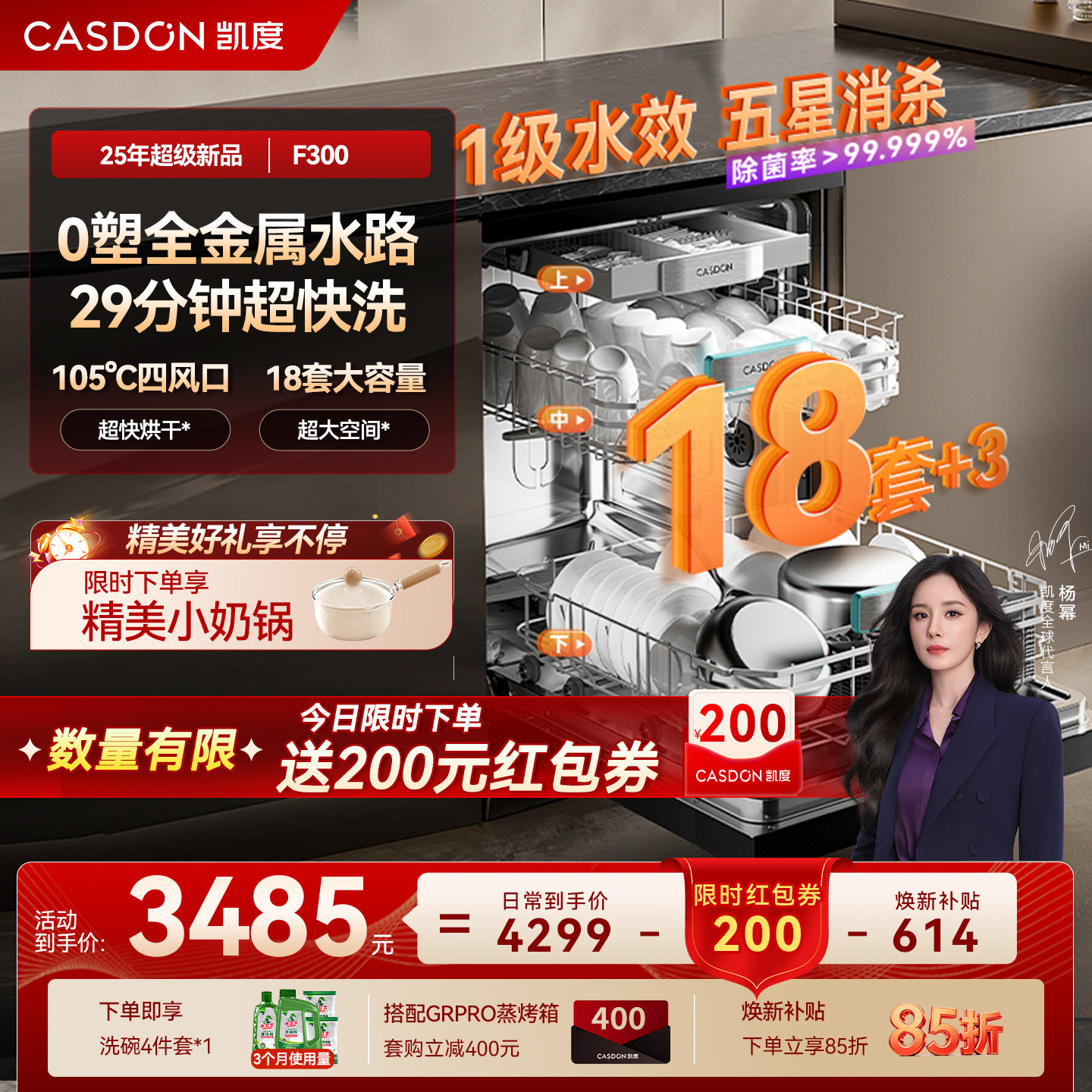 【大容量新品】凯度F300嵌入式洗碗机18套+3消毒烘干全自动家用