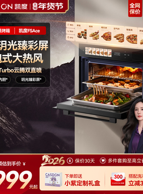 凯度FSace蒸烤炸炖一体机嵌入式56L大容量蒸烤箱
