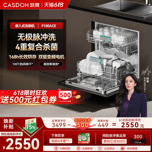 凯度嵌入式13套洗碗机灶下可装