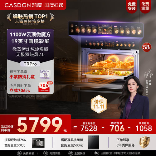 凯度微蒸烤一体机TRpro嵌入式