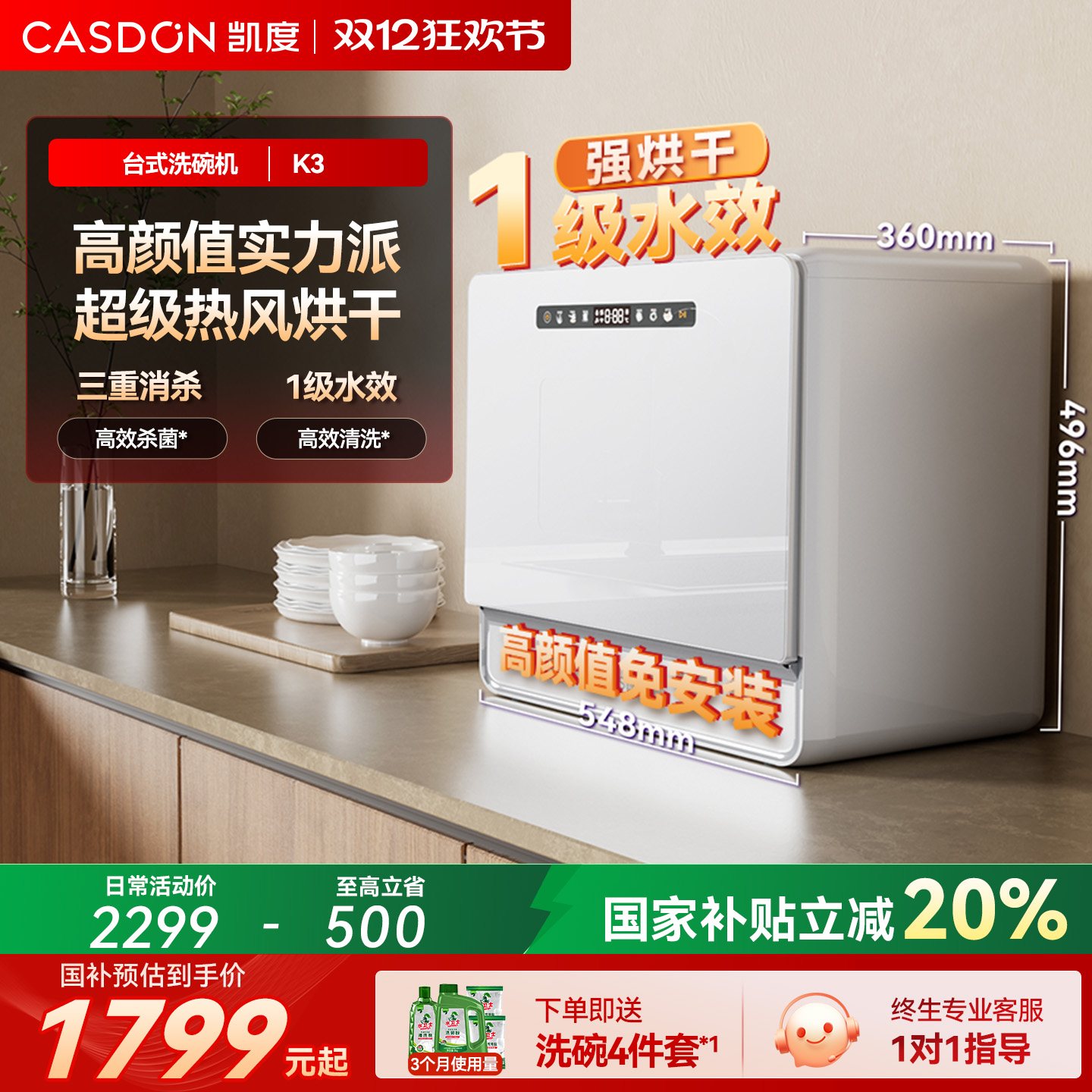 凯度台式洗碗机6套可壁挂