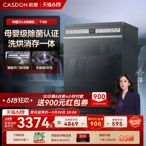 凯度净魔方2.0嵌入式洗碗机T100家用16套+3洗碗消毒烘干一体机
