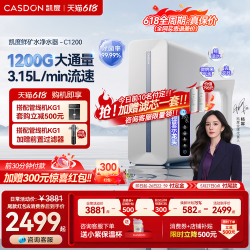 凯度鲜矿水净水器0阻垢净饮水机家用厨下式直饮C1200