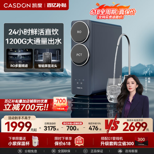 CASDON凯度C1pro厨下式净水器